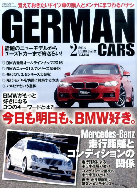 GERMAN CARS（ジャーマンカーズ） 2016年2月号 (発売日2016年01月08日) 表紙