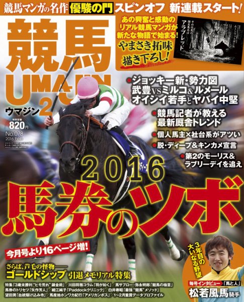 UMAJIN（ウマジン） 2016年2月号 (発売日2016年01月13日) 表紙