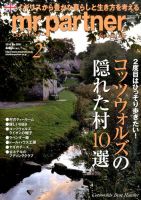 英国生活ミスター・パートナー 2016年2月号 表紙