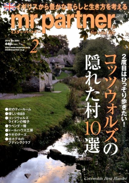 英国生活ミスター・パートナー 2016年2月号 (発売日2016年01月09日) 表紙