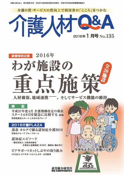 介護人材Q＆A 2016年01月号 (発売日2016年01月10日) 表紙