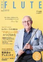 The Flute (ザフルート) 149号 表紙