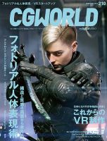 CGWORLD（シージーワールド） 210 表紙