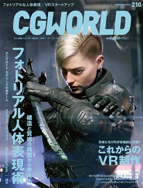 CGWORLD（シージーワールド） 210 (発売日2016年01月09日) 表紙