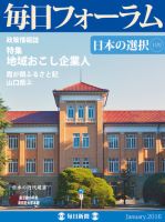 毎日フォーラム 1月号 表紙