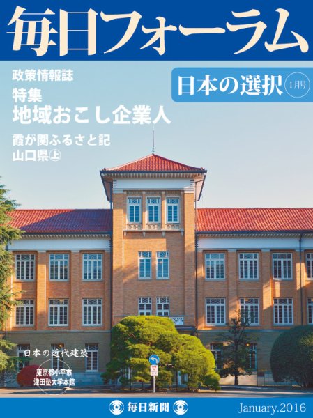 毎日フォーラム 1月号 (発売日2016年01月10日) 表紙
