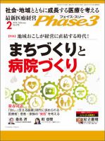 最新医療経営PHASE3（フェイズ・スリー）  2月号 表紙