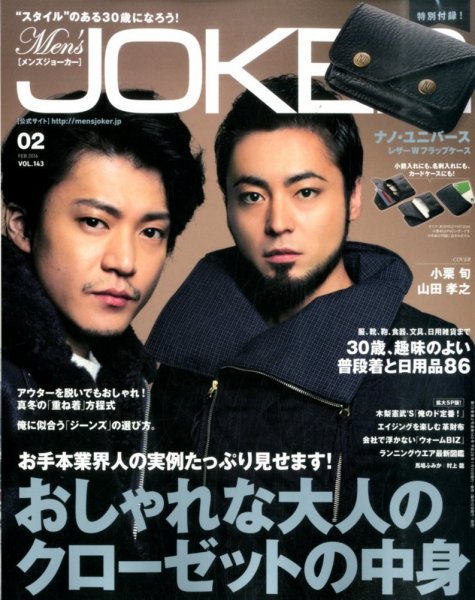 MEN’S JOKER（メンズジョーカー） 2016年2月号 (発売日2016年01月09日) 表紙