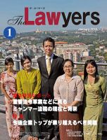 The Lawyers(ザ・ローヤーズ) 2016年1月号 (発売日2016年01月10日) 表紙