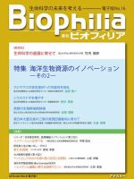 Biophilia 2016年冬号 表紙