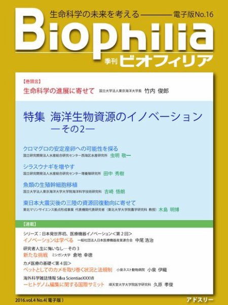 Biophilia 2016年冬号 (発売日2016年01月10日) 表紙
