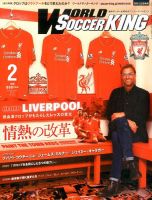 WORLD SOCCER KING （ワールドサッカーキング） 2016年2月号 (発売日2016年01月12日) 表紙