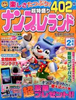 ナンプレランド 2016年2月号 表紙