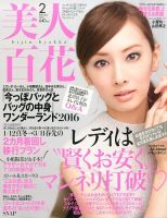 美人百花 2016年2月号 (発売日2016年01月12日) 表紙