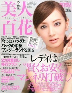 美人百花 2016年2月号 (発売日2016年01月12日) 表紙