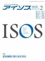 月刊アイソス 2016年2月号 (発売日2016年01月10日) 表紙