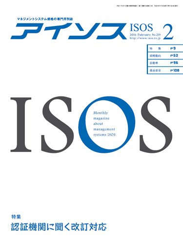 月刊アイソス 2016年2月号 (発売日2016年01月10日) 表紙