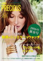 JAPAN PRECIOUS（ジャパンプレシャス） 81号 表紙