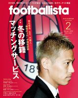 footballista（フットボリスタ） 2016年2月号 (発売日2016年01月12日) 表紙