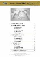 世界潮流アップデート 第627号 表紙