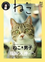 ねこ ＃97 (発売日2016年01月12日) 表紙