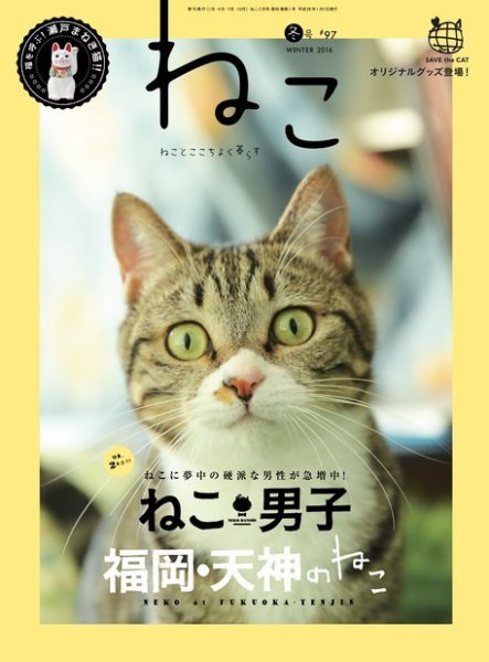 ねこ ＃97 (発売日2016年01月12日) 表紙