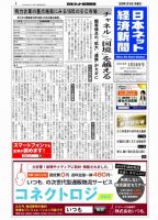 日本ネット経済新聞 表紙