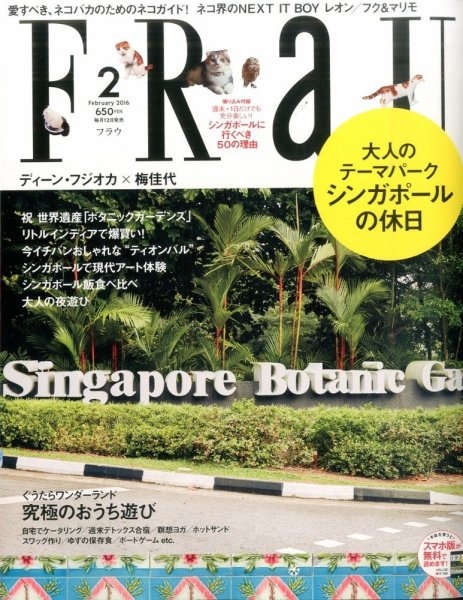 FRaU（フラウ） 2016年2月号 (発売日2016年01月12日) 表紙
