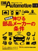 日経Automotive 表紙