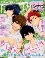 PASH！（パッシュ！） 2016年2月号 表紙