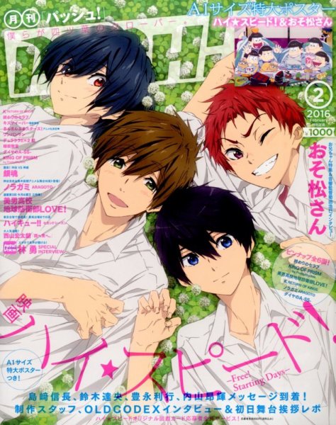 PASH！（パッシュ！） 2016年2月号 (発売日2016年01月09日) 表紙