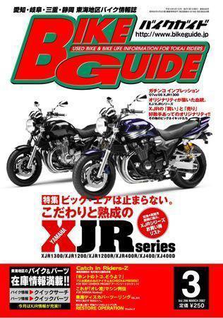 バイクガイド（BIKE GUIDE） 266号 (発売日2007年01月24日) 表紙