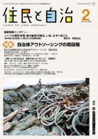 住民と自治 2016年2月号 表紙