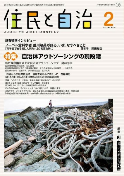 住民と自治 2016年2月号 (発売日2016年01月11日) 表紙