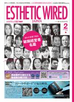 エステティック通信（ESTHETICS WIRED JAPAN）  2016年2月号 表紙