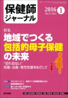 保健師ジャーナル Vol.72 No.1 (発売日2016年01月10日) | 雑誌/定期