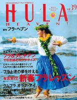 フラ・ヘブン！のバックナンバー | 雑誌/定期購読の予約はFujisan