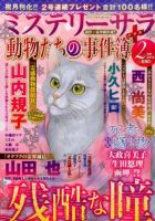 MYSTERY sara（ミステリーサラ） 2016年2月号 (発売日2016年01月13日) 表紙