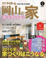 ステップハウスマイホーム岡山県版 16.2月号 (発売日2016年01月08日) 表紙