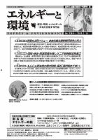 エネルギーと環境 2364 表紙