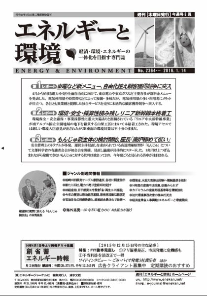 エネルギーと環境 2364 (発売日2016年01月14日) 表紙