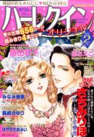 ハーレクインオリジナル 2016年2月号 (発売日2016年01月09日) 表紙
