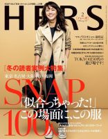 HERS（ハーズ） 2016年2月号 表紙