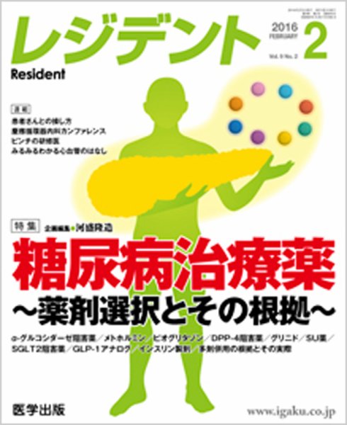 レジデント（Resident） 2016年2月号 (発売日2016年01月10日) 表紙