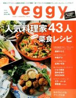 Veggy（ベジィ） Vol.44 表紙