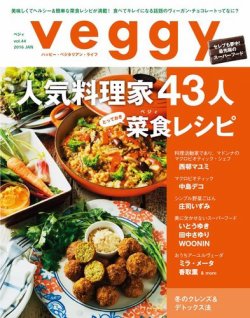 Veggy（ベジィ） Vol.44 (発売日2016年01月09日) | 雑誌/電子書籍/定期