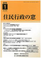 住民行政の窓 423 表紙