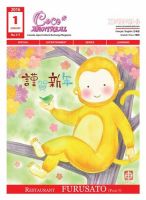 ココモントリオール 1月号 表紙