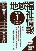 地域福祉情報 1月号 表紙