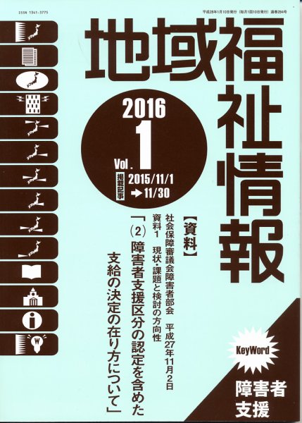 地域福祉情報 1月号 (発売日2016年01月10日) 表紙